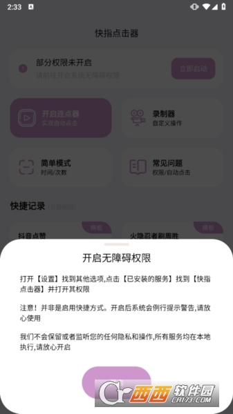 快指点击器高级版 v1.1.9