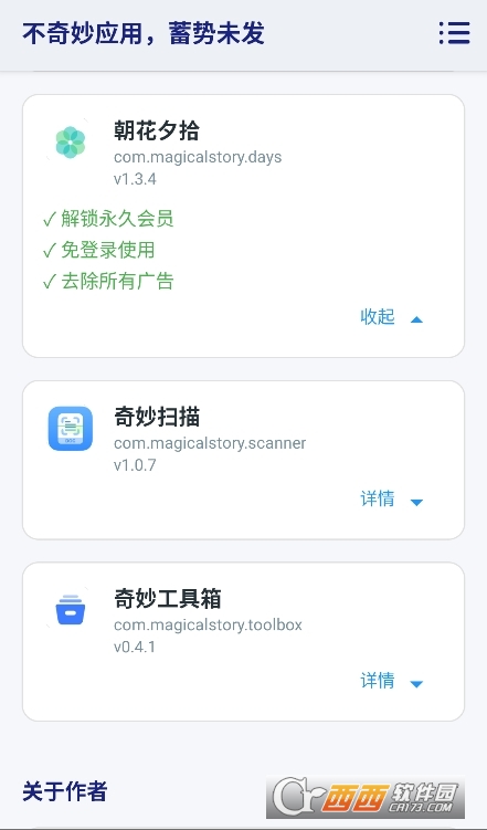 不奇妙应用模块最新版下载 v2.2.0免费版
