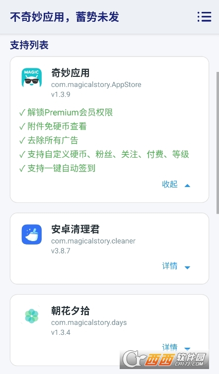 不奇妙应用模块最新版下载 v2.2.0免费版