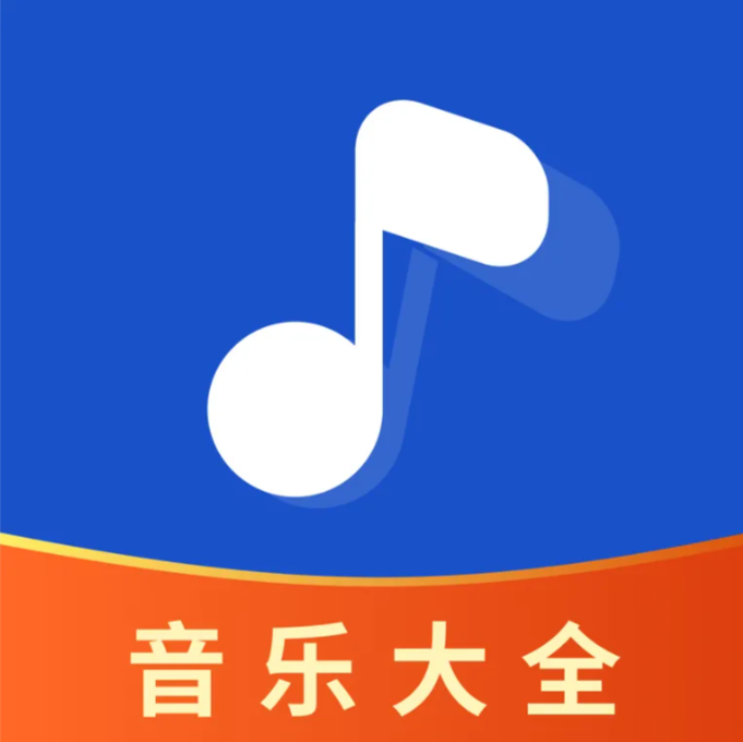 暢享音樂大全app官方中文版下載 V1.0.6最新版