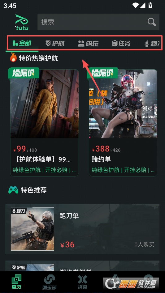 突突电竞护航陪玩平台下载 v1.0.0