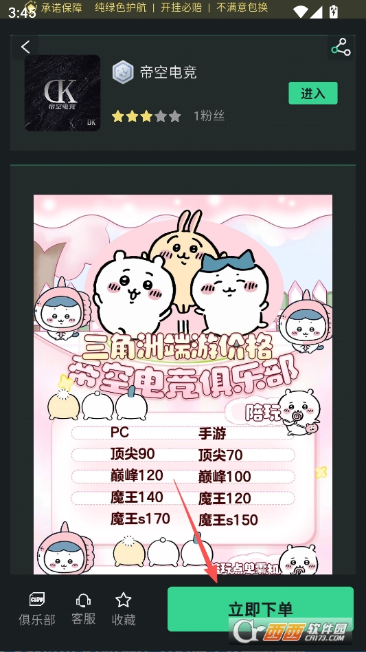 突突电竞护航陪玩平台下载 v1.0.0