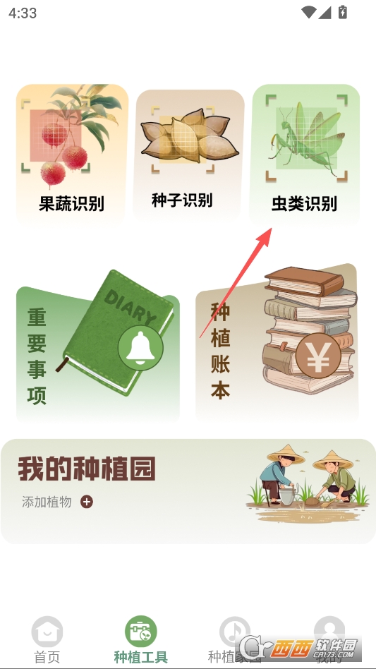 神秘的小农院官方正版 v1.2