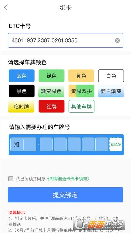 三湘畅行app下载安装官方最新版本 v6.1.2最新版