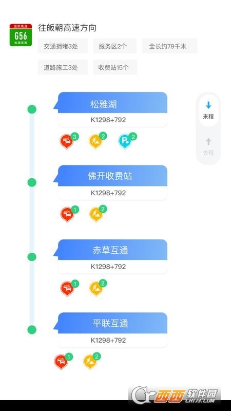 三湘畅行app下载安装官方最新版本 v6.1.2最新版
