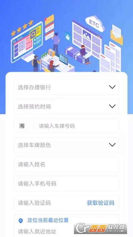 三湘畅行app下载安装官方最新版本 v6.1.2最新版