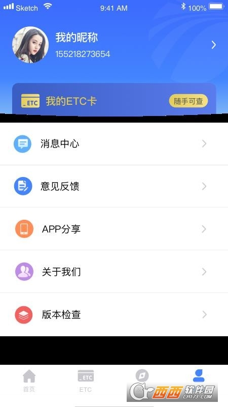 三湘畅行app下载安装官方最新版本 v6.1.2最新版