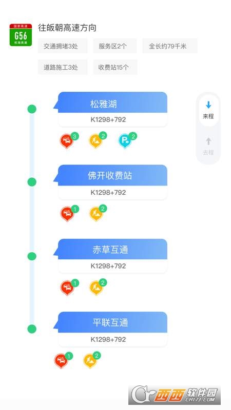 三湘畅行app下载安装官方最新版本 v6.1.2最新版