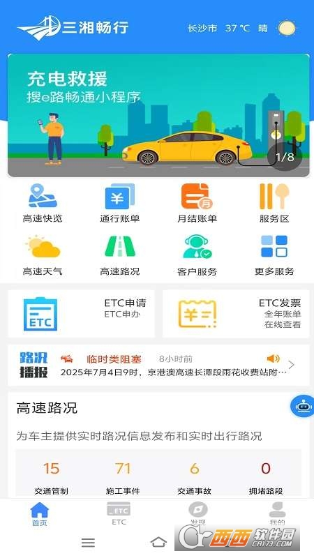 三湘畅行app下载安装官方最新版本 v6.1.2最新版