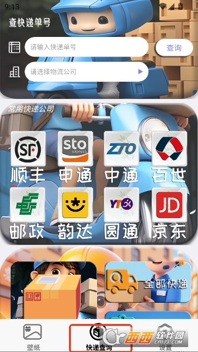 壁纸蛙app官方版下载 v1.0.1最新版