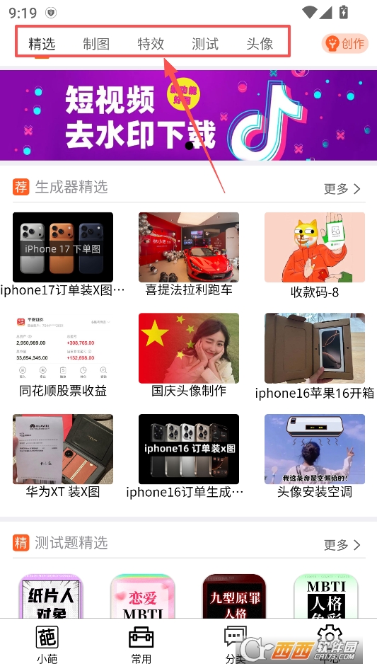 嗨小葩会员版 v1.4.5