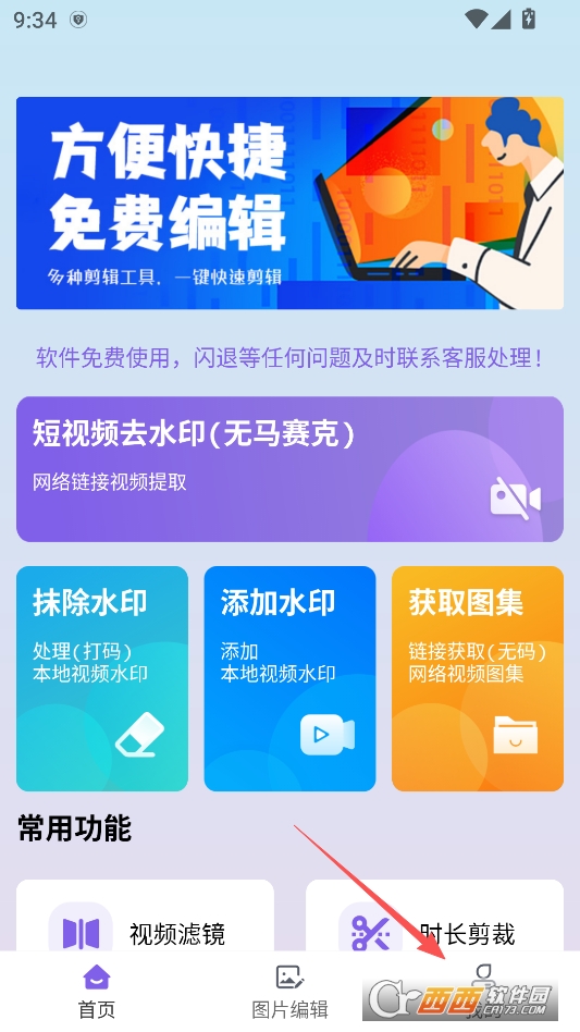 免费视频去水印擦除大师高级版 v3.7.6