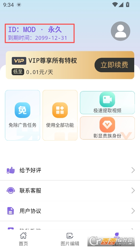 免费视频去水印擦除大师高级版 v3.7.6