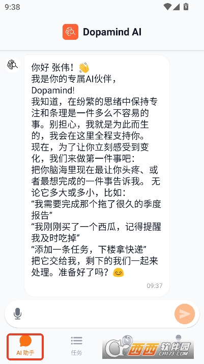 DopamindAI助手app官方最新版 DopamindAI助手app官方最新版