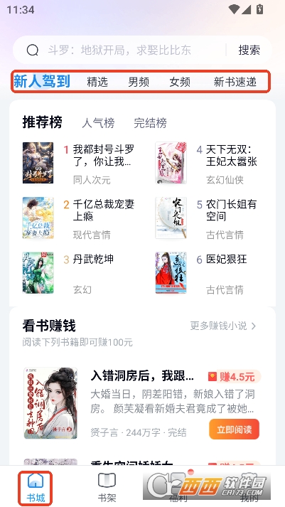 蛮多小说app2026官方最新版 蛮多小说app2026官方最新版