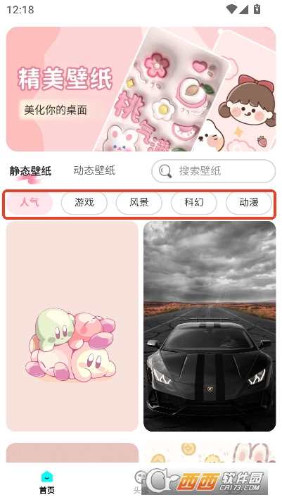 免费心选壁纸app官方最新版 免费心选壁纸app官方最新版