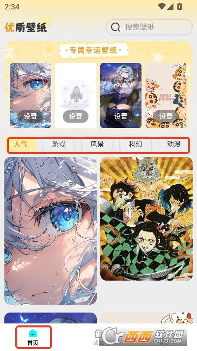 免费高清锁屏壁纸app官方客户端 免费高清锁屏壁纸app官方客户端