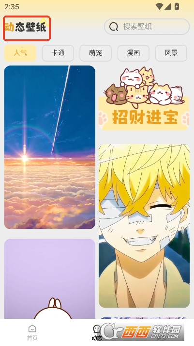 免费高清锁屏壁纸app官方客户端 免费高清锁屏壁纸app官方客户端