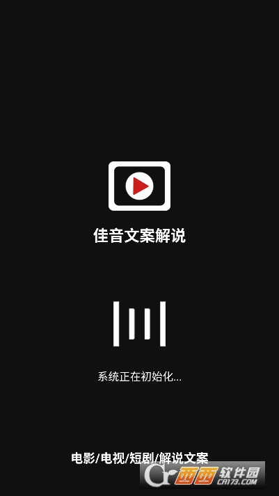 佳音文案解说app官方客户端 佳音文案解说app官方客户端