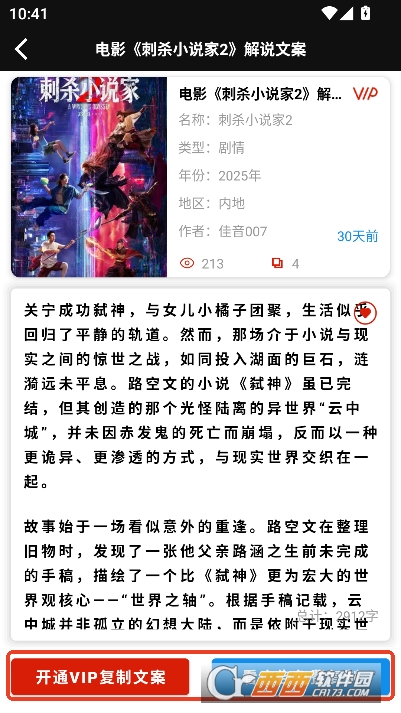 佳音文案解说app官方客户端 佳音文案解说app官方客户端