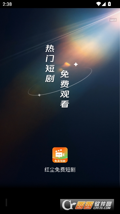 红尘免费短剧app官方正式版 红尘免费短剧app官方正式版