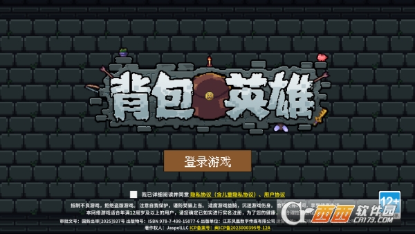 背包英雄手机版安卓版 背包英雄手机版安卓版