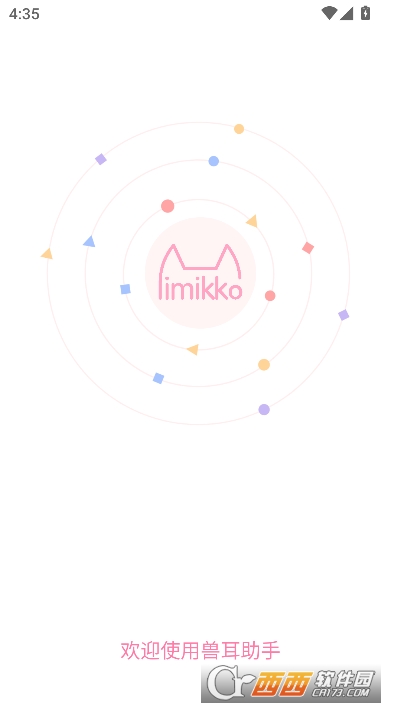 兽耳助手app2026全新版 兽耳助手app2026全新版