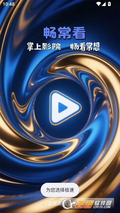 畅常看4KTV版 畅常看4KTV版