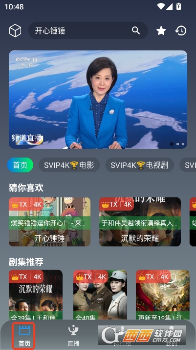 畅常看4KTV版 畅常看4KTV版