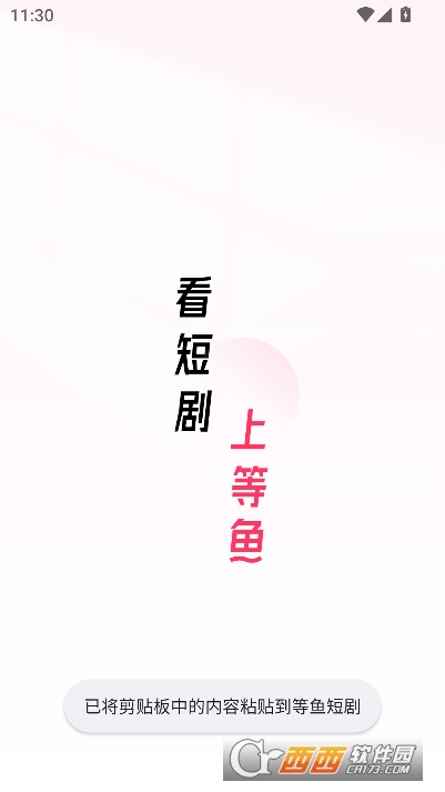 等鱼短剧app2026全新版 等鱼短剧app2026全新版