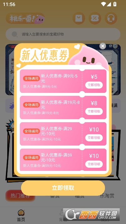 桃乐一番app安卓中文版 桃乐一番app安卓中文版