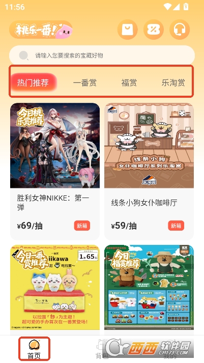 桃乐一番app安卓中文版 桃乐一番app安卓中文版