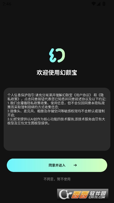 幻颜宝app官方正式版 幻颜宝app官方正式版