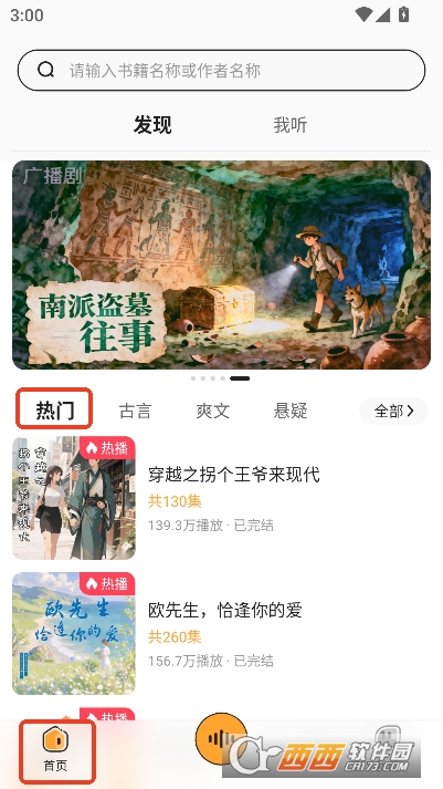 免费听广播剧app安卓最新版 免费听广播剧app安卓最新版