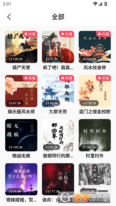 免费听广播剧app安卓最新版 免费听广播剧app安卓最新版