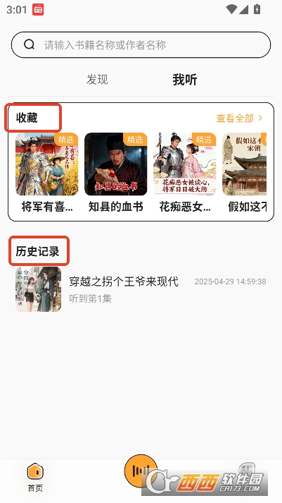 免费听广播剧app安卓最新版 免费听广播剧app安卓最新版