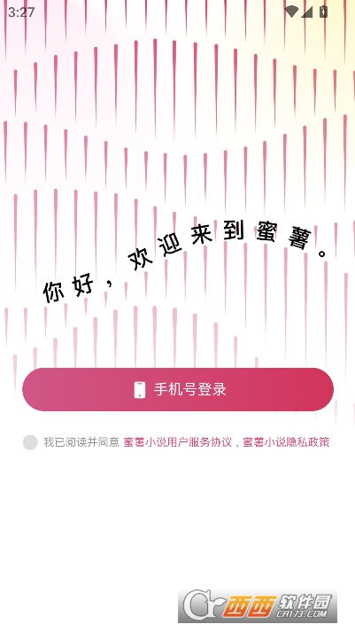 蜜薯小说app安卓版最新版 蜜薯小说app安卓版最新版