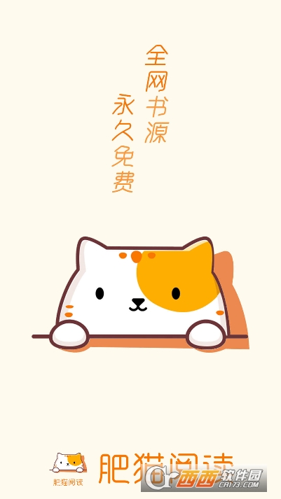 肥猫阅读app最新纯净版 肥猫阅读app最新纯净版