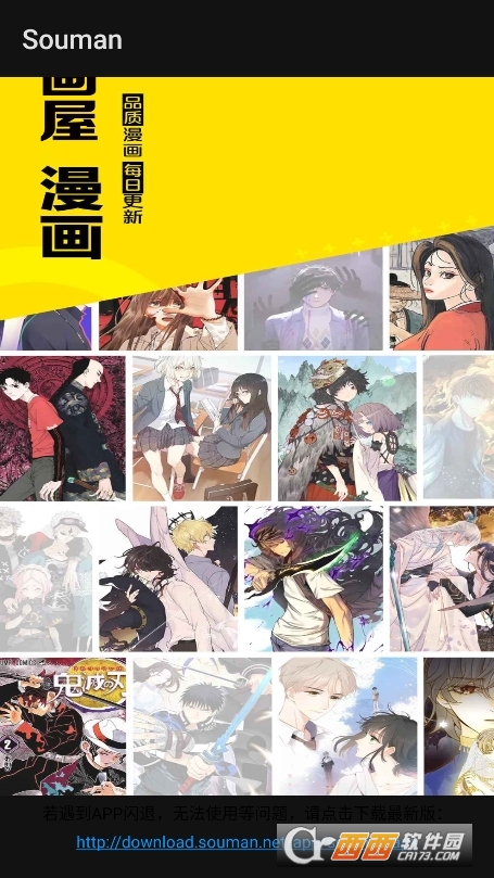 Souman搜漫漫画软件官方版 Souman搜漫漫画软件官方版