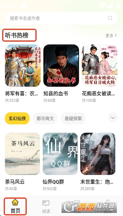 免费追书听书app官方正式版 免费追书听书app官方正式版