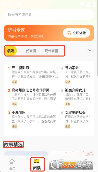 免费追书听书app官方正式版 免费追书听书app官方正式版
