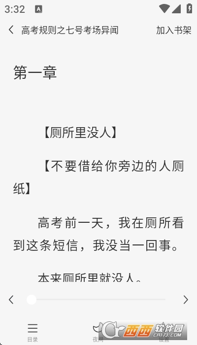 免费追书听书app官方正式版 免费追书听书app官方正式版