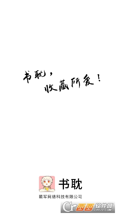 书.耽小说app2026全新正版 书.耽小说app2026全新正版