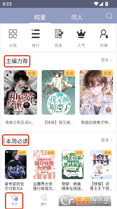 耽.美小说大全app官方全新版 耽.美小说大全app官方全新版