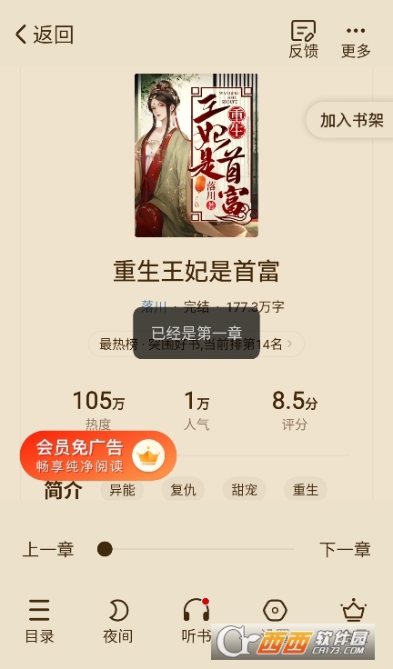 坚果免费小说app安卓版 坚果免费小说app安卓版