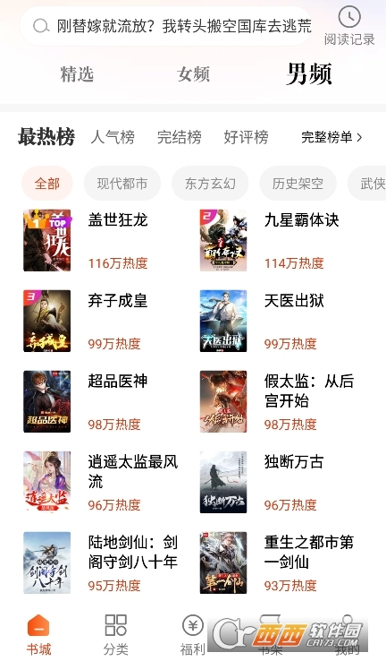 坚果免费小说app安卓版 坚果免费小说app安卓版