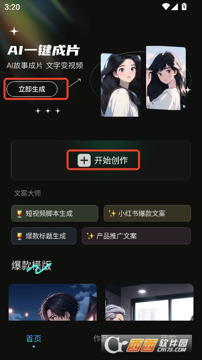 AI一键推文app官方最新版 AI一键推文app官方最新版