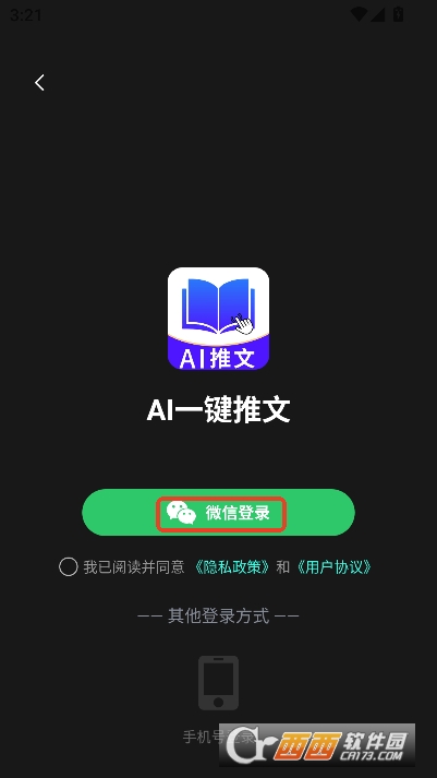 AI一键推文app官方最新版 AI一键推文app官方最新版