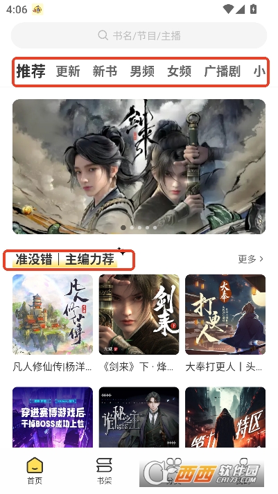 鸭趣听书app免费版客户端 鸭趣听书app免费版客户端