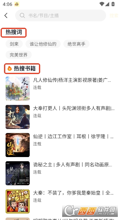 鸭趣听书app免费版客户端 鸭趣听书app免费版客户端